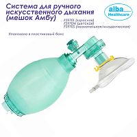 FS970L Система для ручного искусственного дыхания (мешок Амбу), бокс, взрослая, 12 шт./ кор.